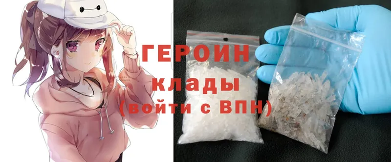 Героин хмурый Клинцы